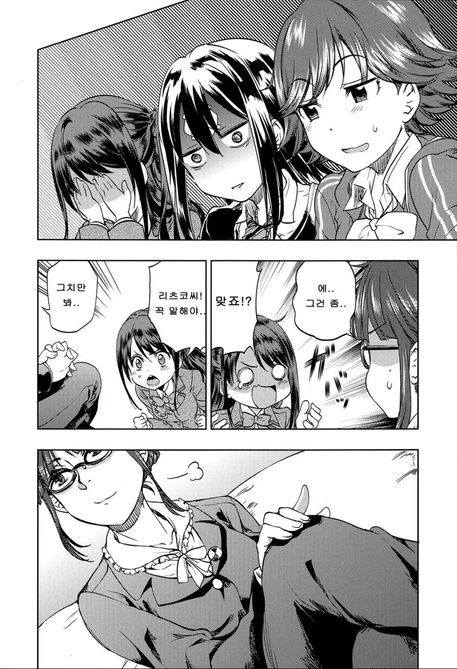 @)프로듀서랑 사귀는 코토리씨.manhwa - 이미지 21
