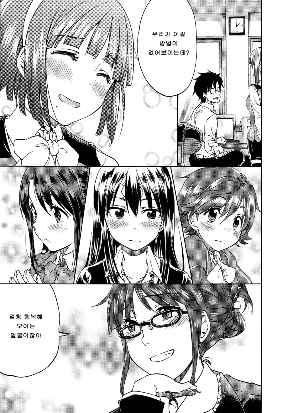 @)프로듀서랑 사귀는 코토리씨.manhwa - 이미지 22