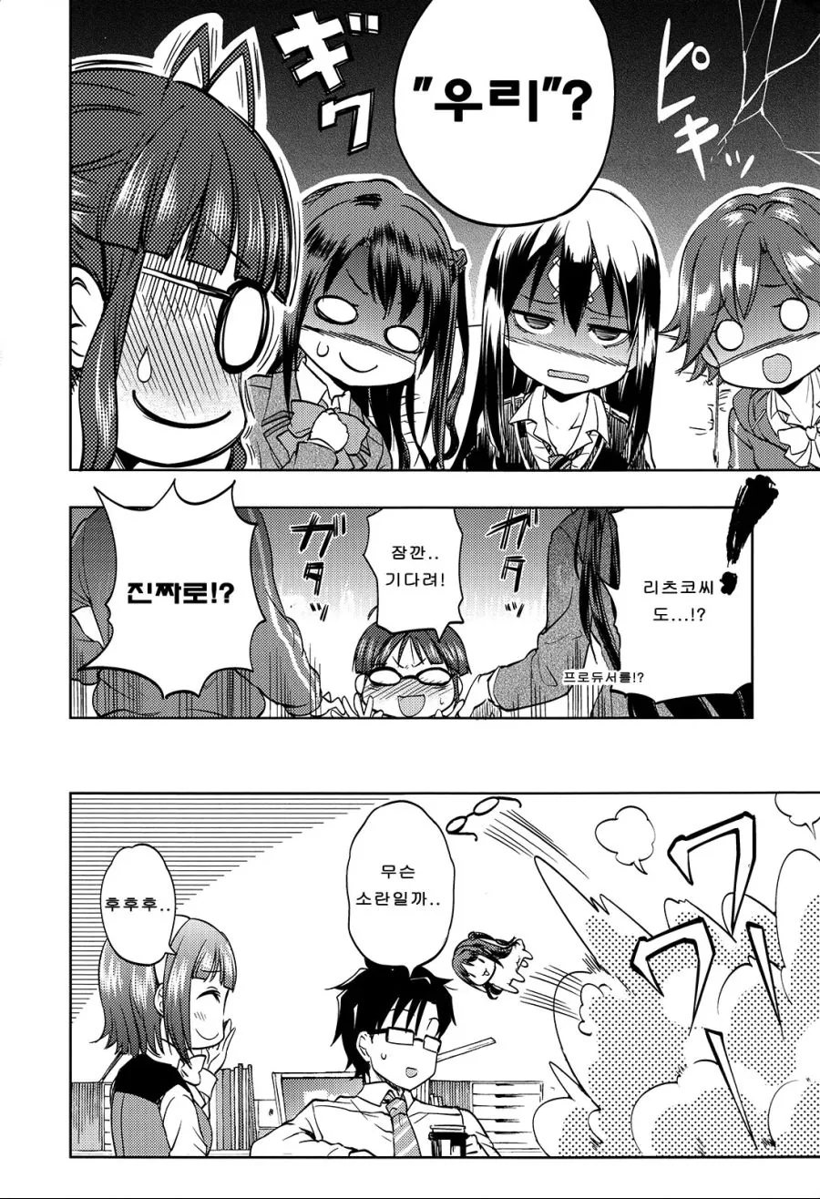 @)프로듀서랑 사귀는 코토리씨.manhwa - 이미지 23