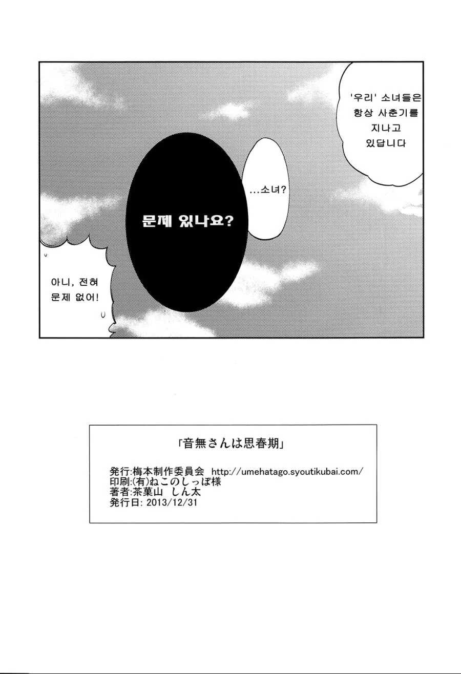 @)프로듀서랑 사귀는 코토리씨.manhwa - 이미지 24