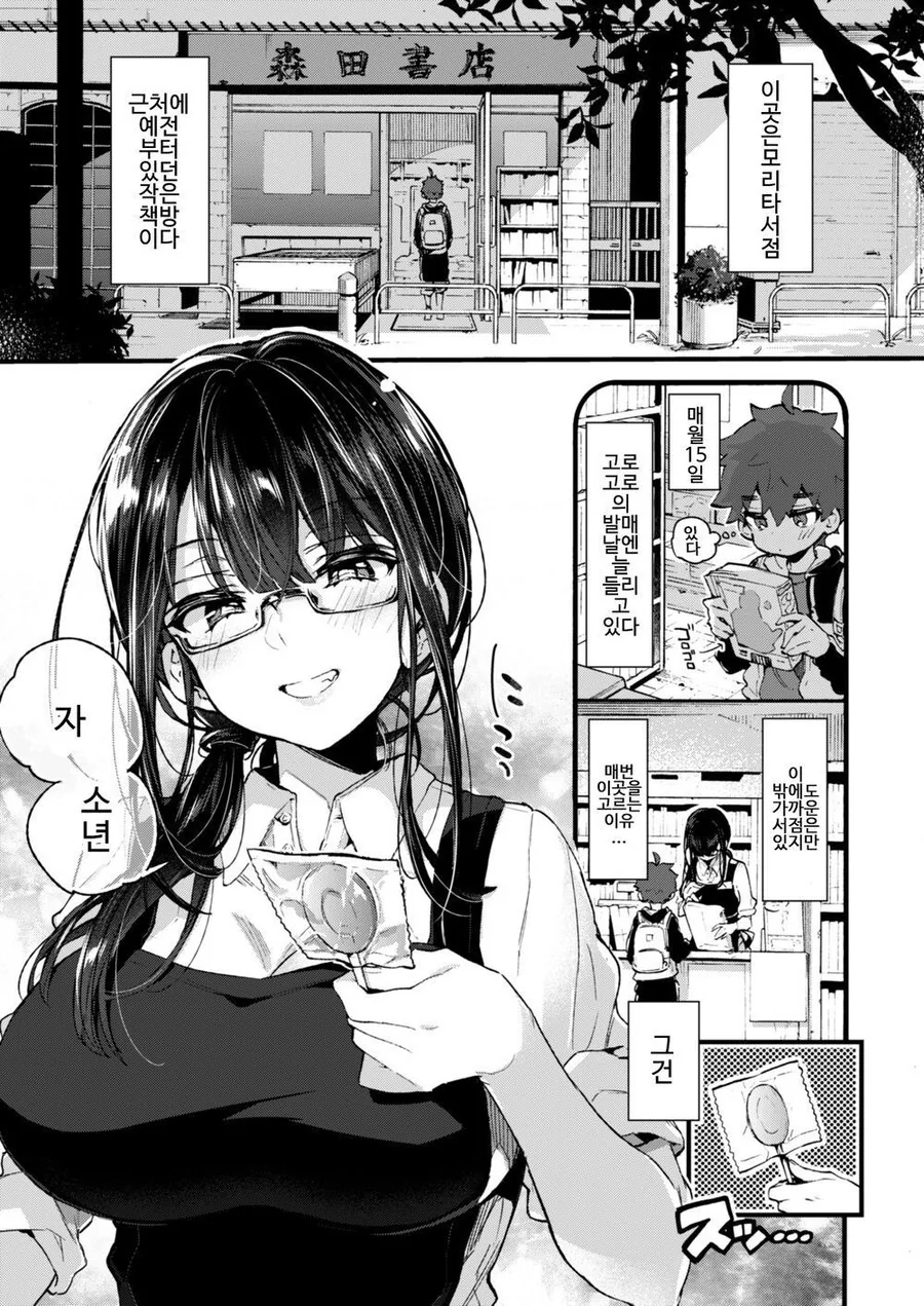 서점누나와 ㅅㅌ.manhwa