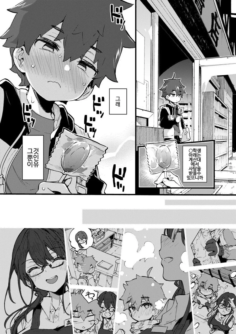 서점누나와 ㅅㅌ.manhwa - 이미지 2