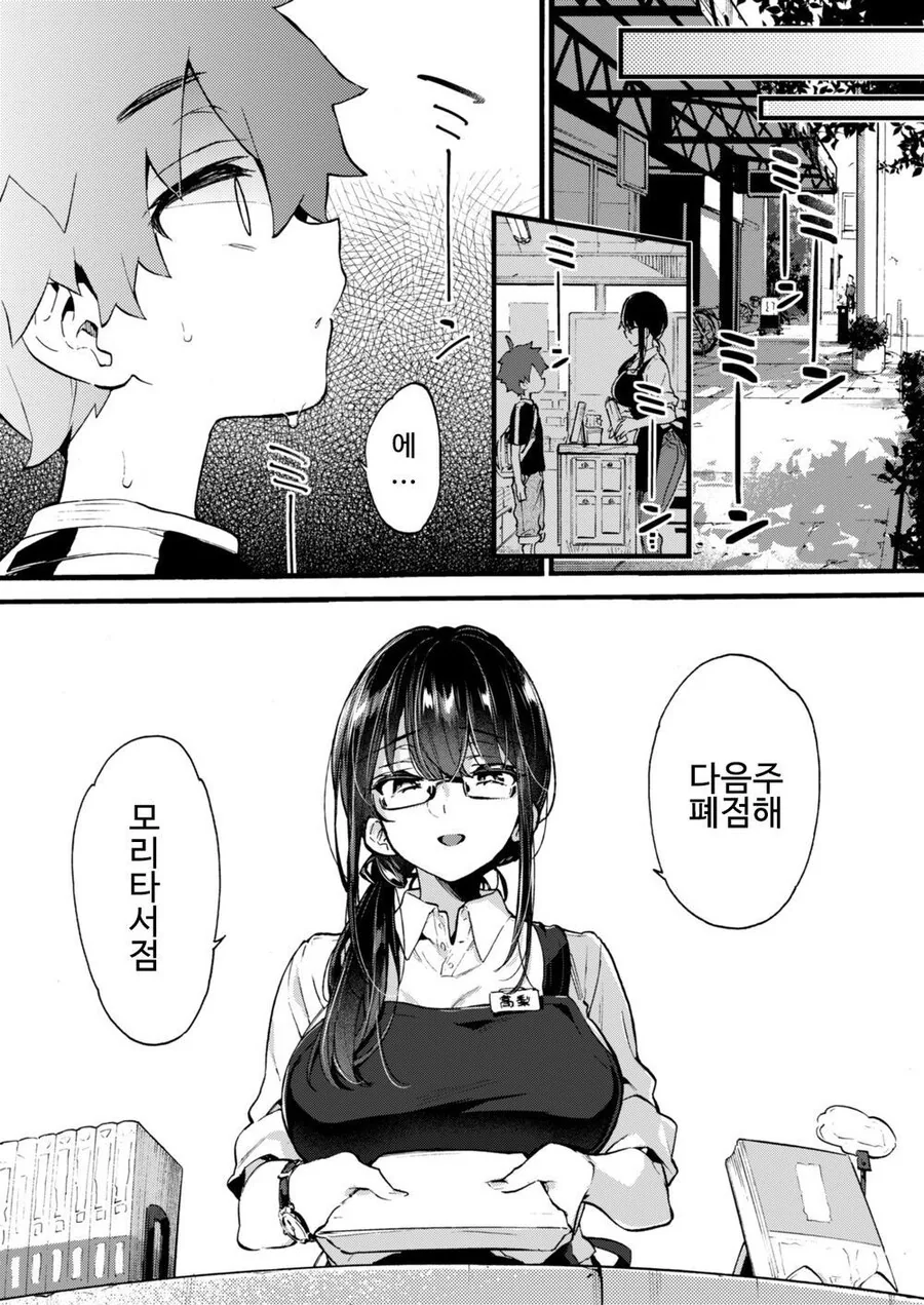 서점누나와 ㅅㅌ.manhwa - 이미지 3