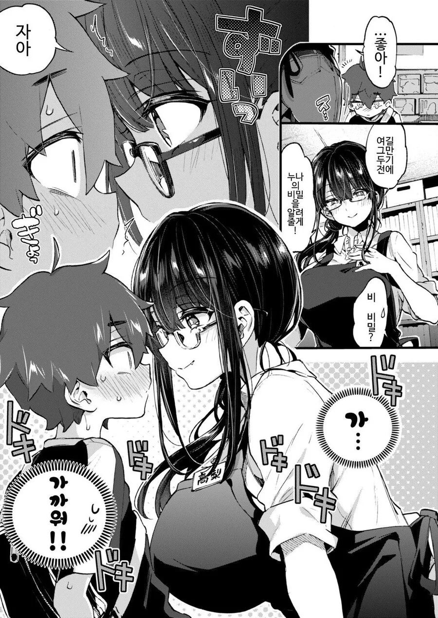 서점누나와 ㅅㅌ.manhwa - 이미지 5