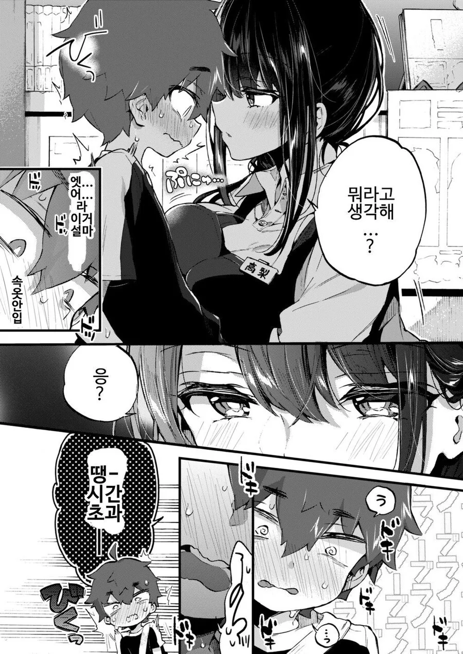 서점누나와 ㅅㅌ.manhwa - 이미지 7