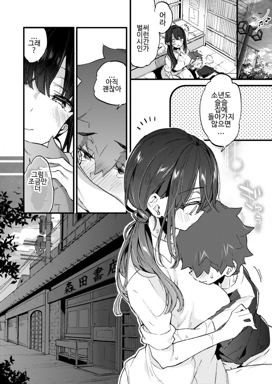 서점누나와 ㅅㅌ.manhwa - 이미지 9