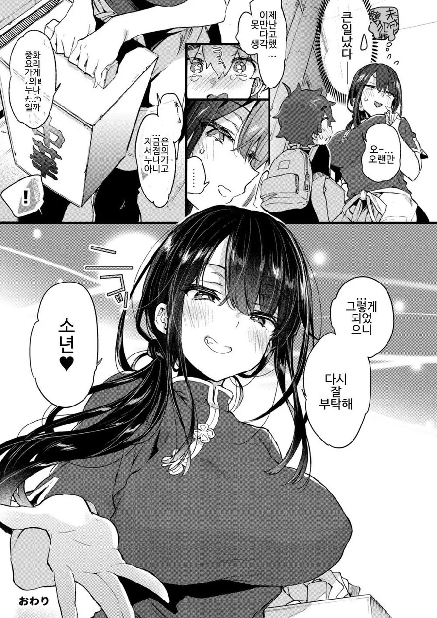 서점누나와 ㅅㅌ.manhwa - 이미지 12
