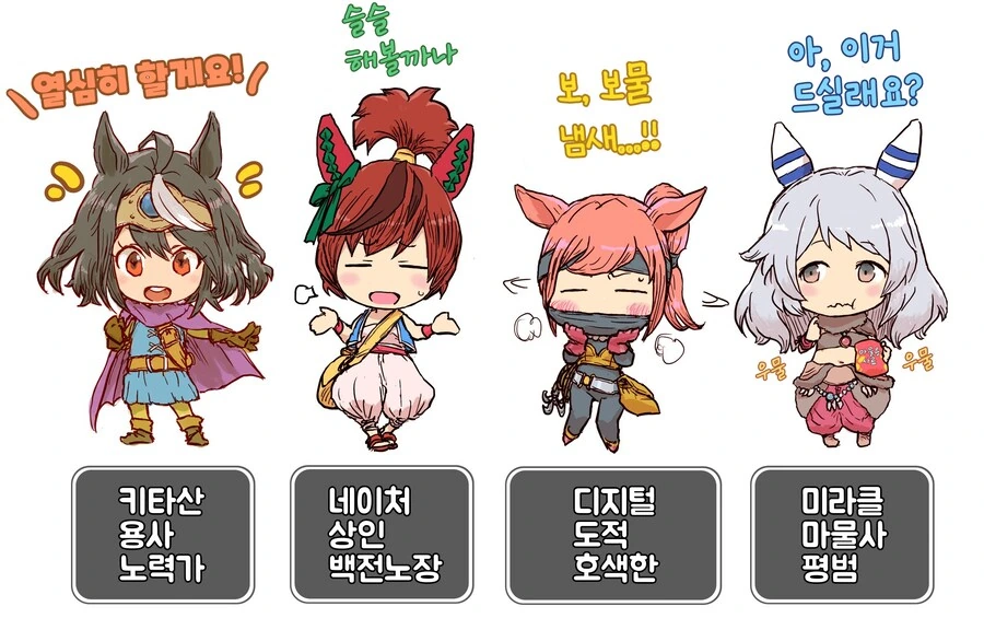 말딸/번역) 우마무스메 드퀘 3 파티