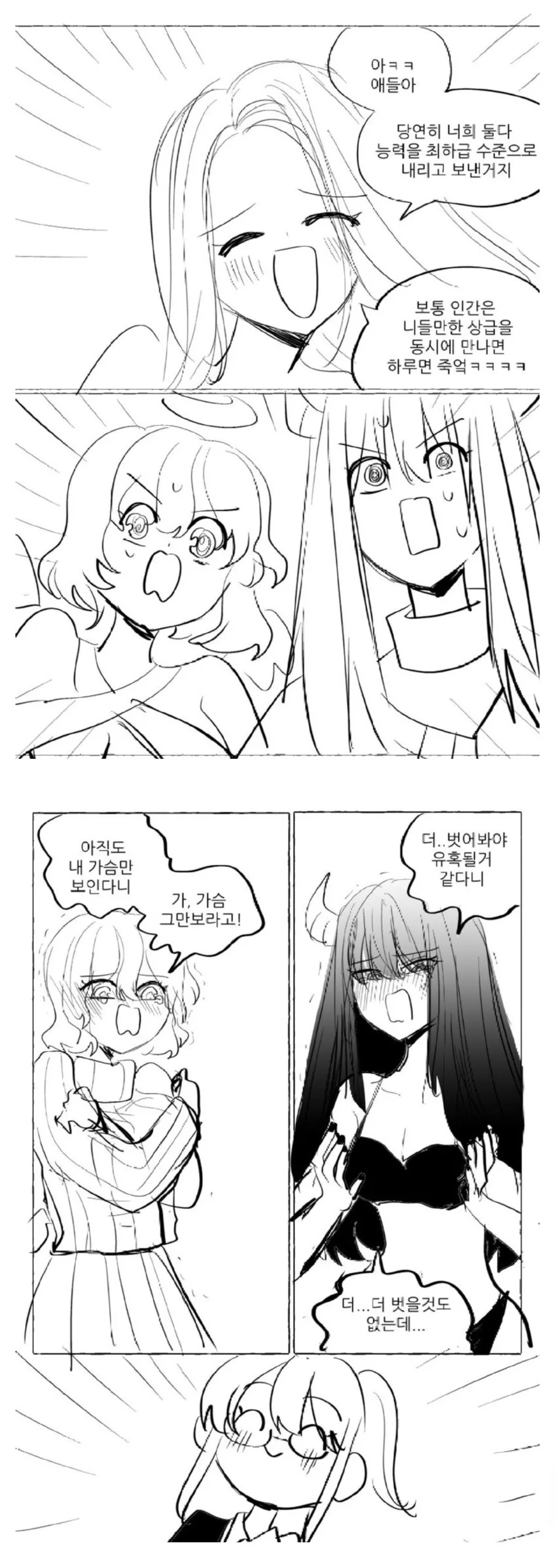 천사 아내와 악마 아내를 동시에 받는.manhwa - 이미지 3