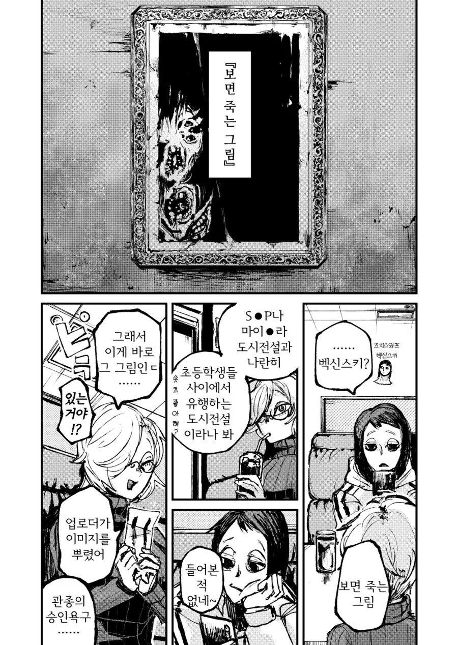 공포) 읽는자는 죽는 저주가 서려있는 그림
