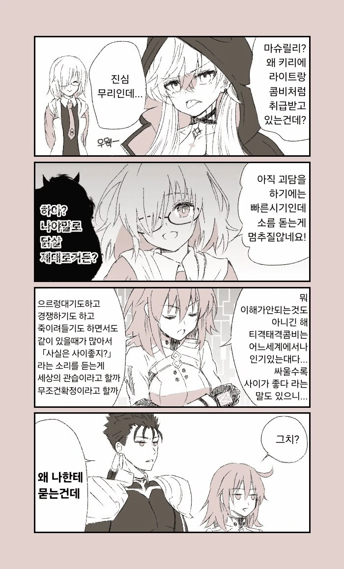 Fate) "선배! 저하고 사이 나쁜 애를 자꾸 왜 엮어요!"