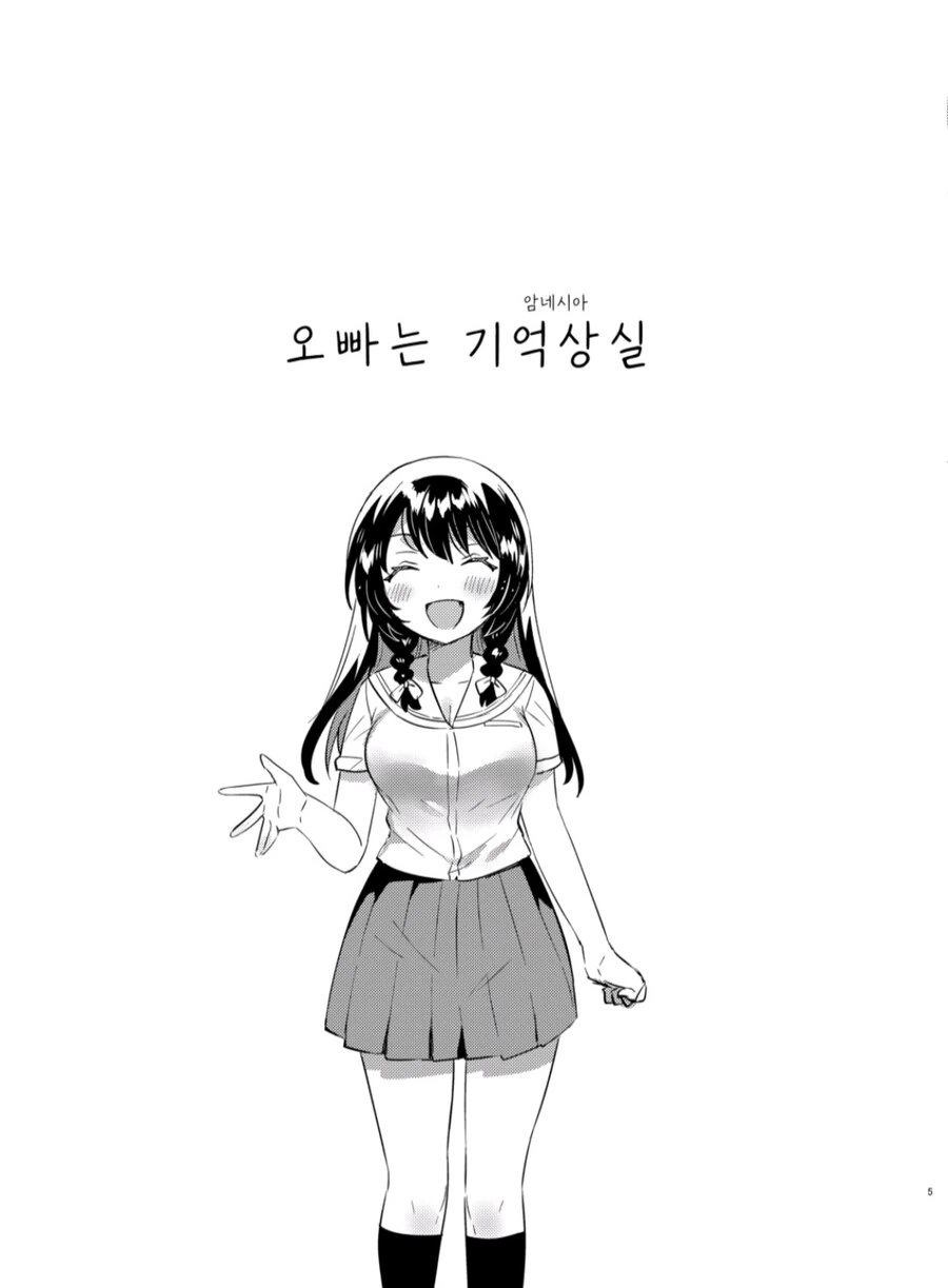 오빠가 기억상실에 걸렸다