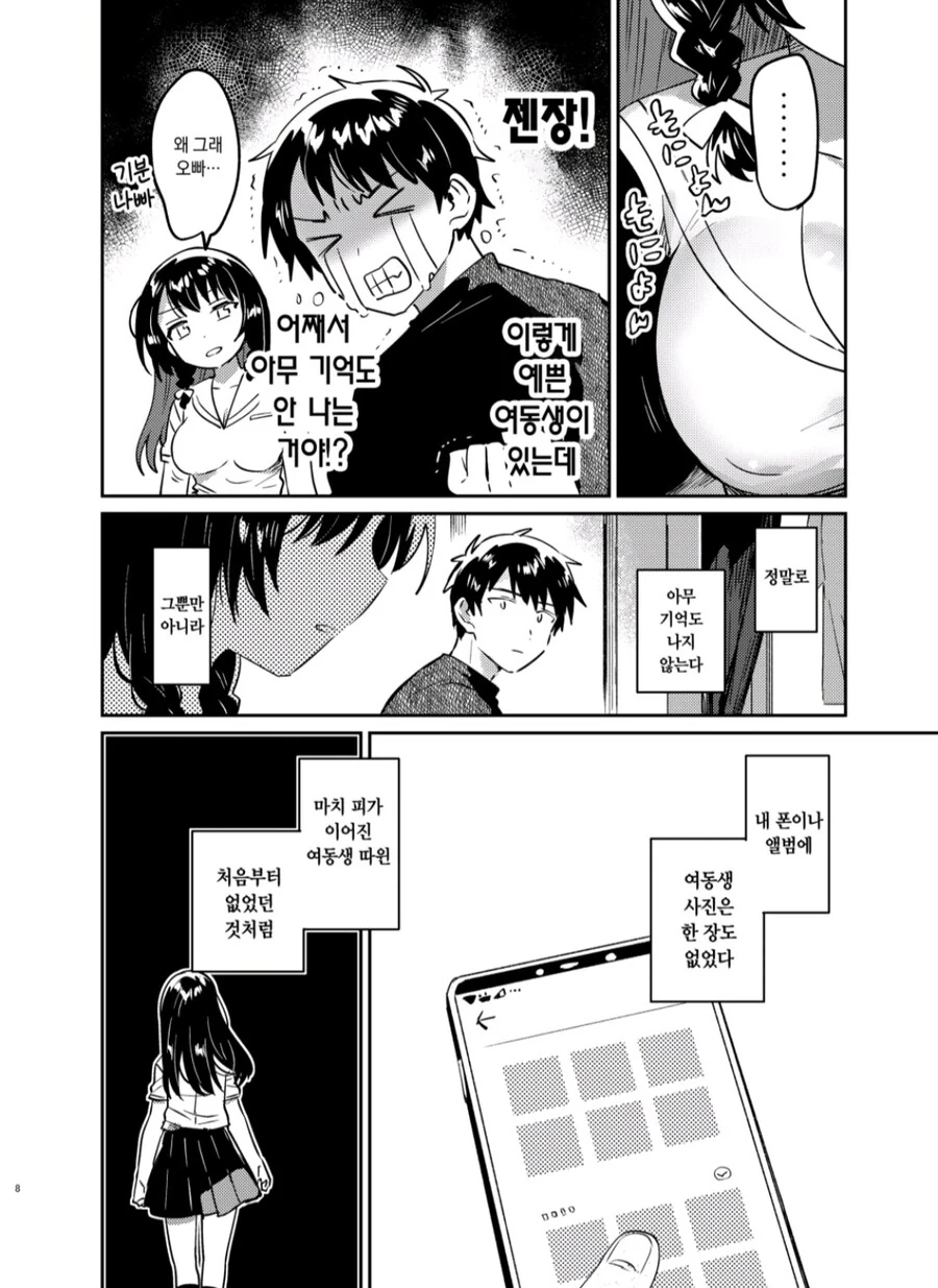 오빠가 기억상실에 걸렸다 - 이미지 4