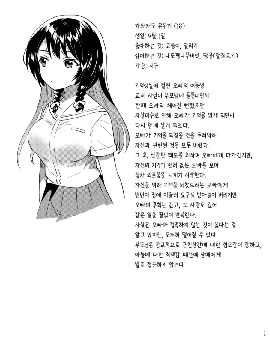 오빠가 기억상실에 걸렸다 - 이미지 11