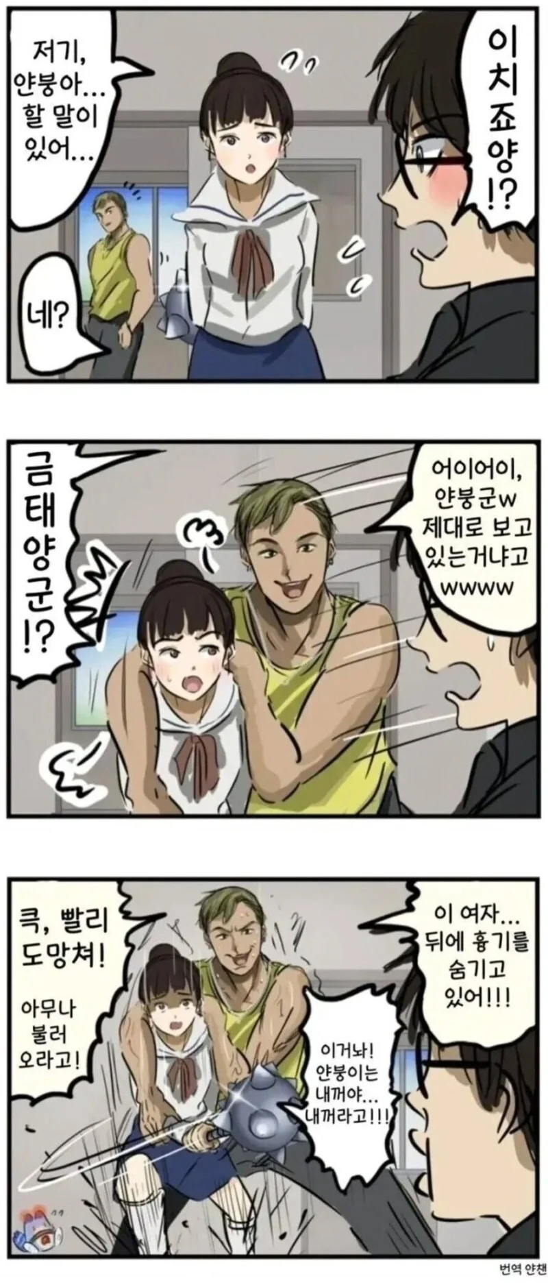 고백하는 여자 껴안는 금태양 만화