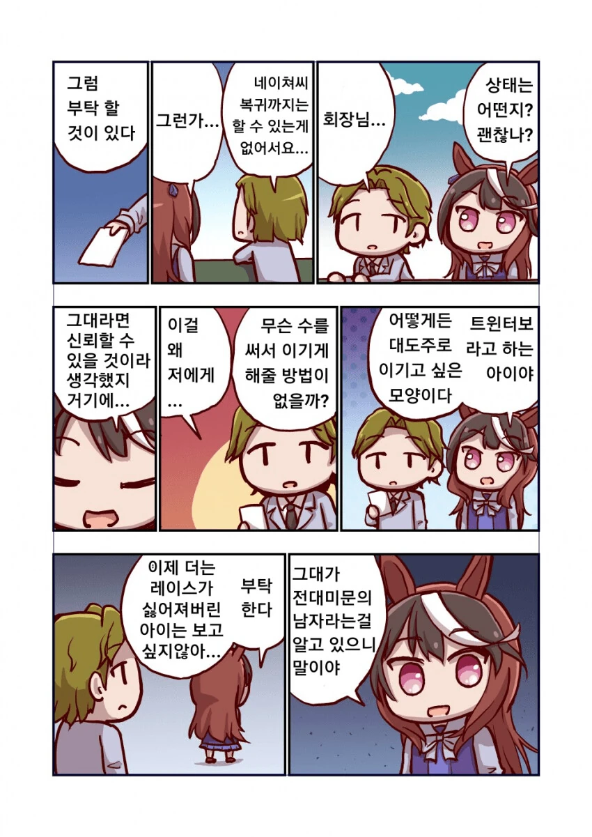 [말딸] 카노푸스 트레이너와 회장님의 부탁.manhwa