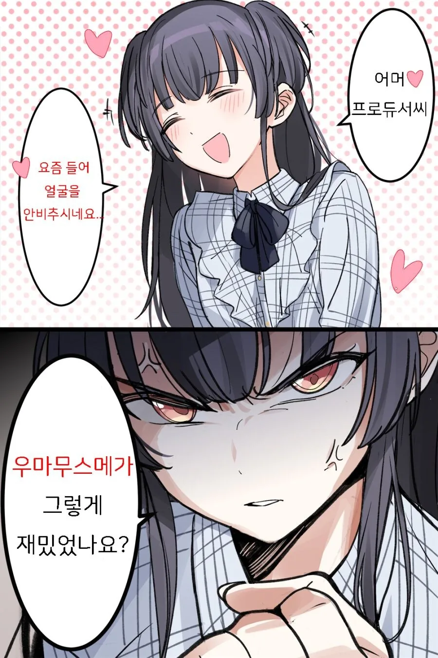 새로운 X덕 모바게가 흥할 때마다 생기는 만화.manhwa - 이미지 5