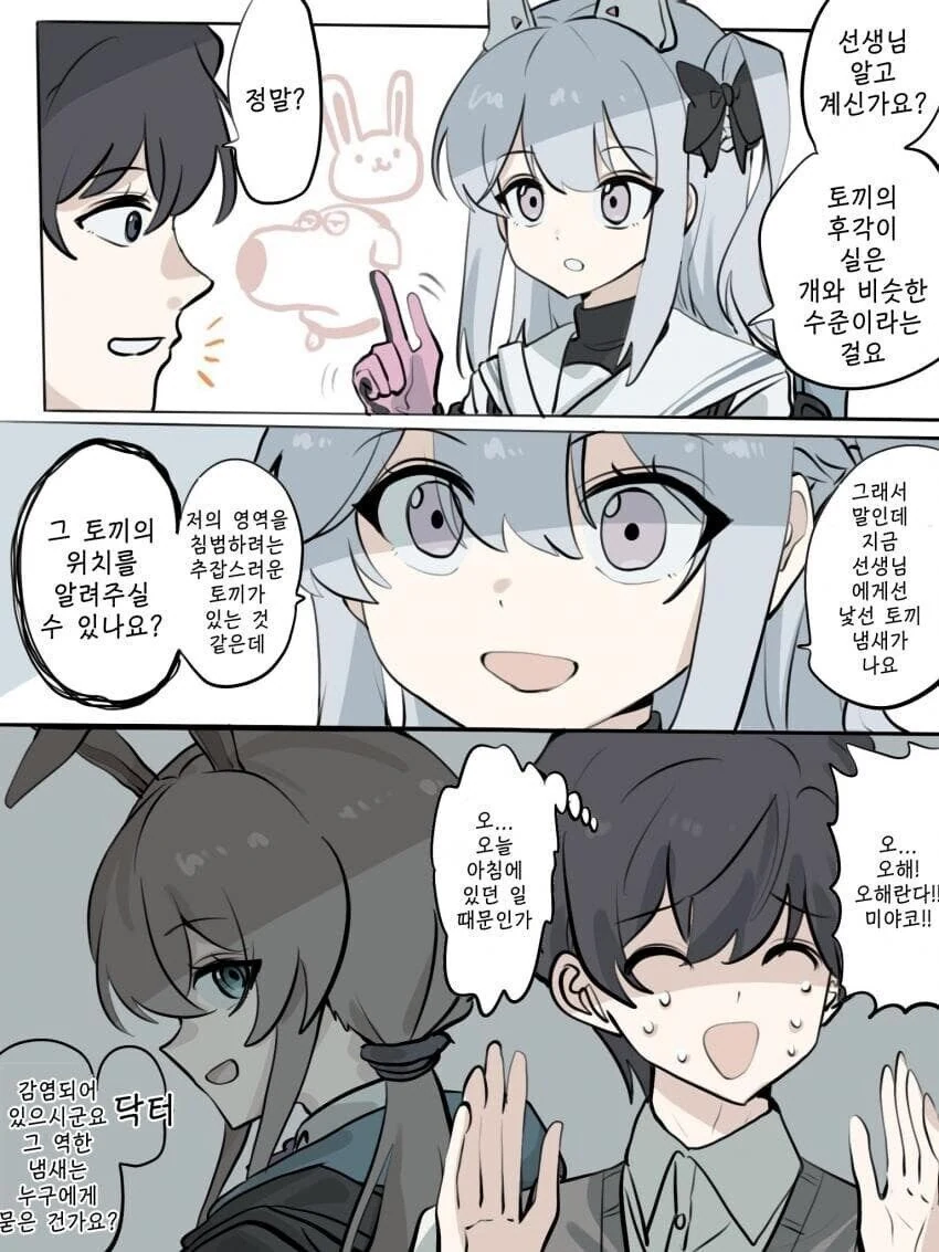 새로운 X덕 모바게가 흥할 때마다 생기는 만화.manhwa - 이미지 7