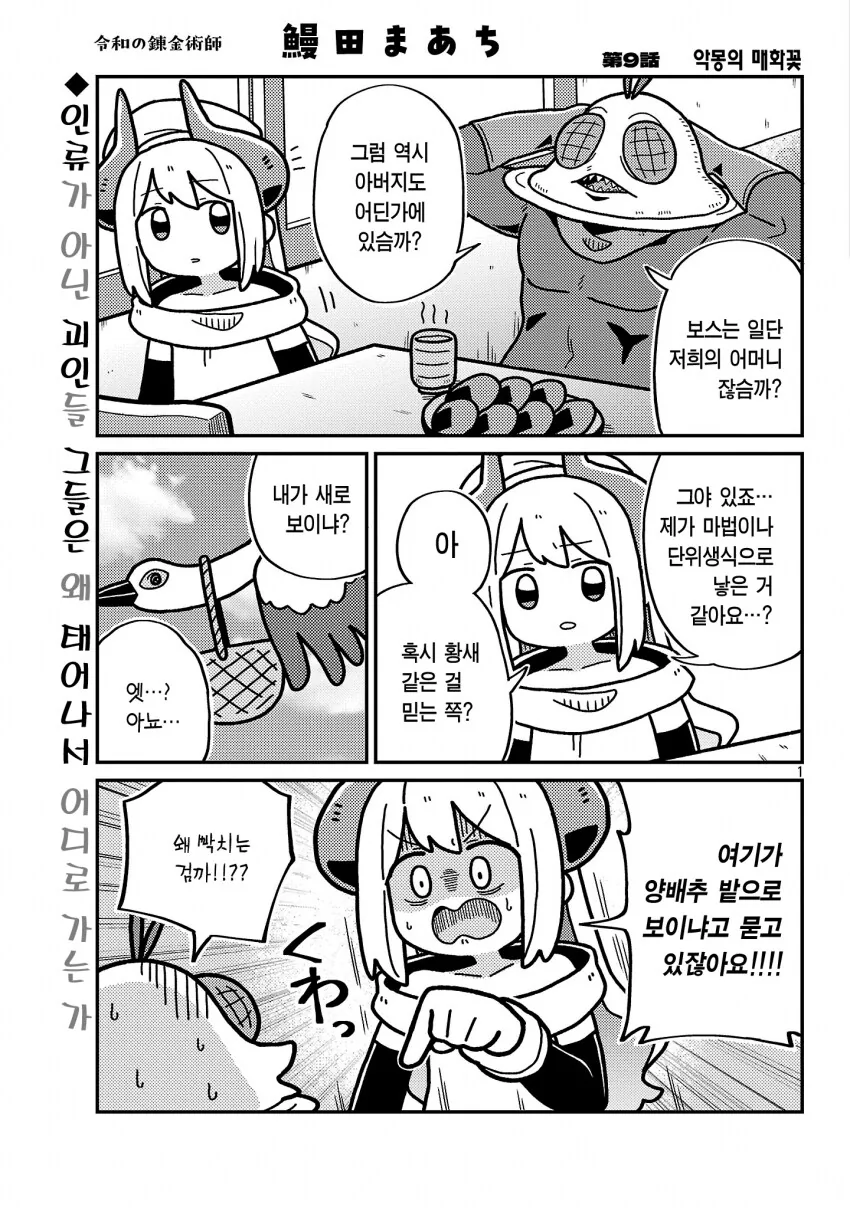 악의조직 여간부가 성교육 하는 manhwa