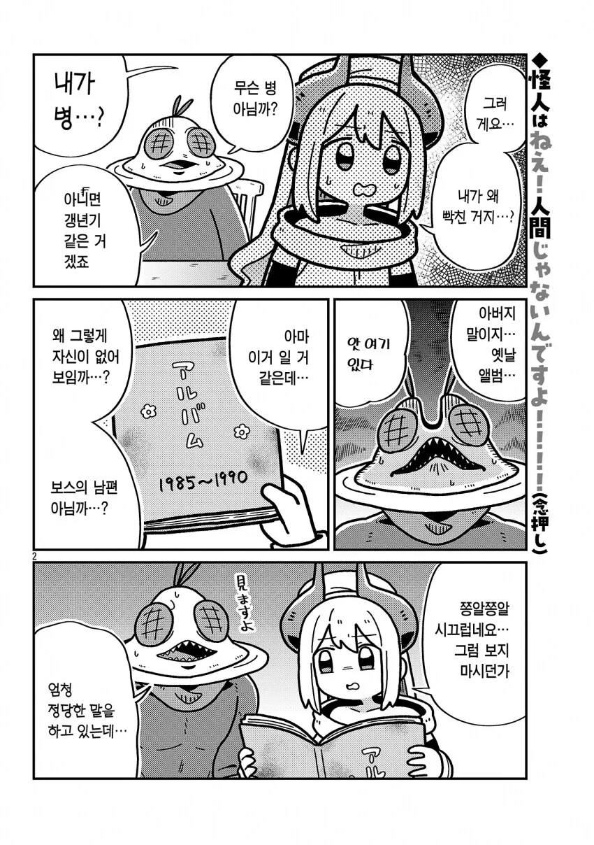악의조직 여간부가 성교육 하는 manhwa - 이미지 2