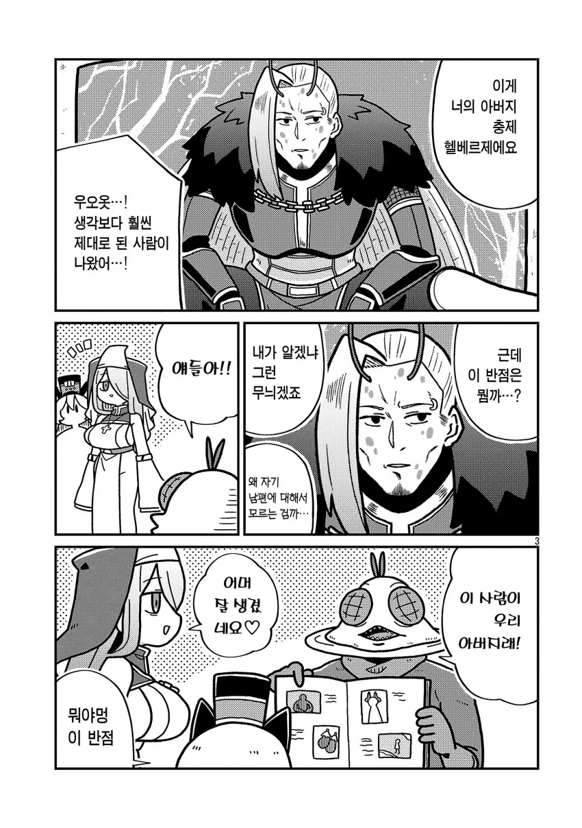 악의조직 여간부가 성교육 하는 manhwa - 이미지 3