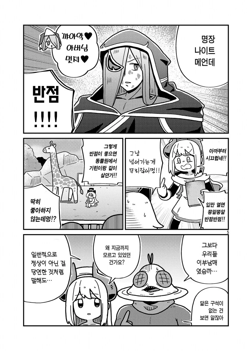 악의조직 여간부가 성교육 하는 manhwa - 이미지 5
