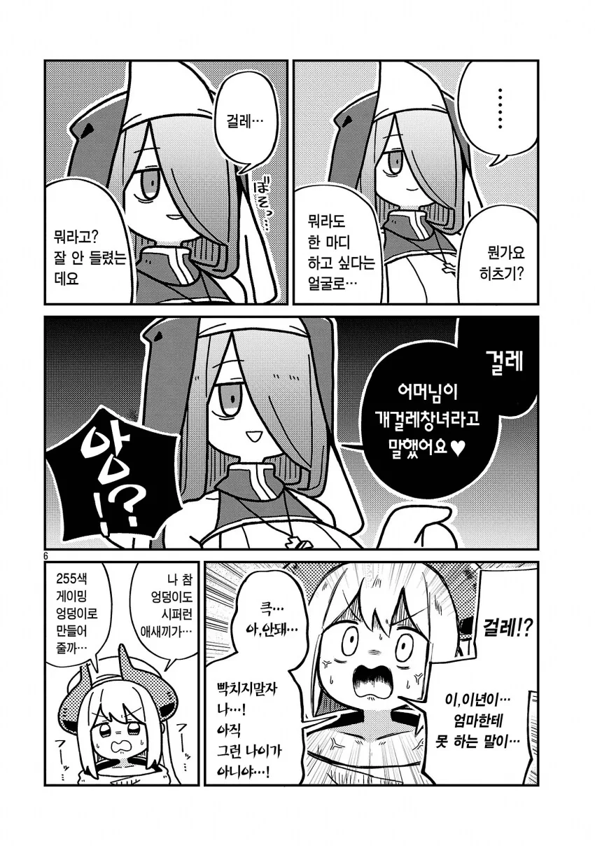악의조직 여간부가 성교육 하는 manhwa - 이미지 6