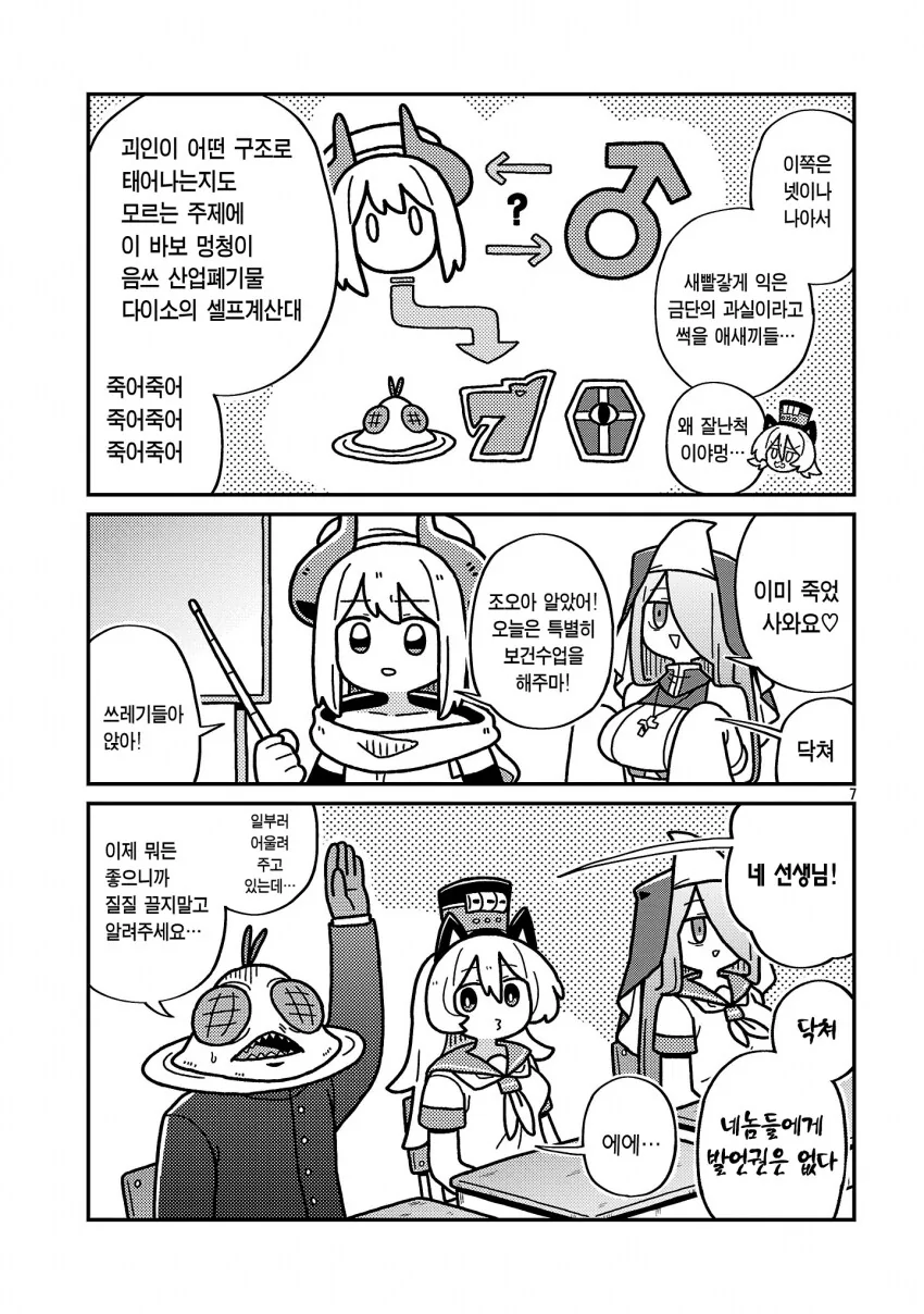 악의조직 여간부가 성교육 하는 manhwa - 이미지 7