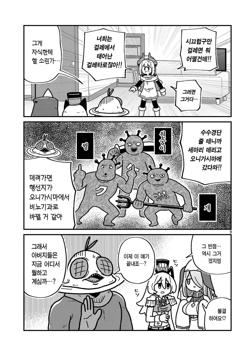 악의조직 여간부가 성교육 하는 manhwa - 이미지 9