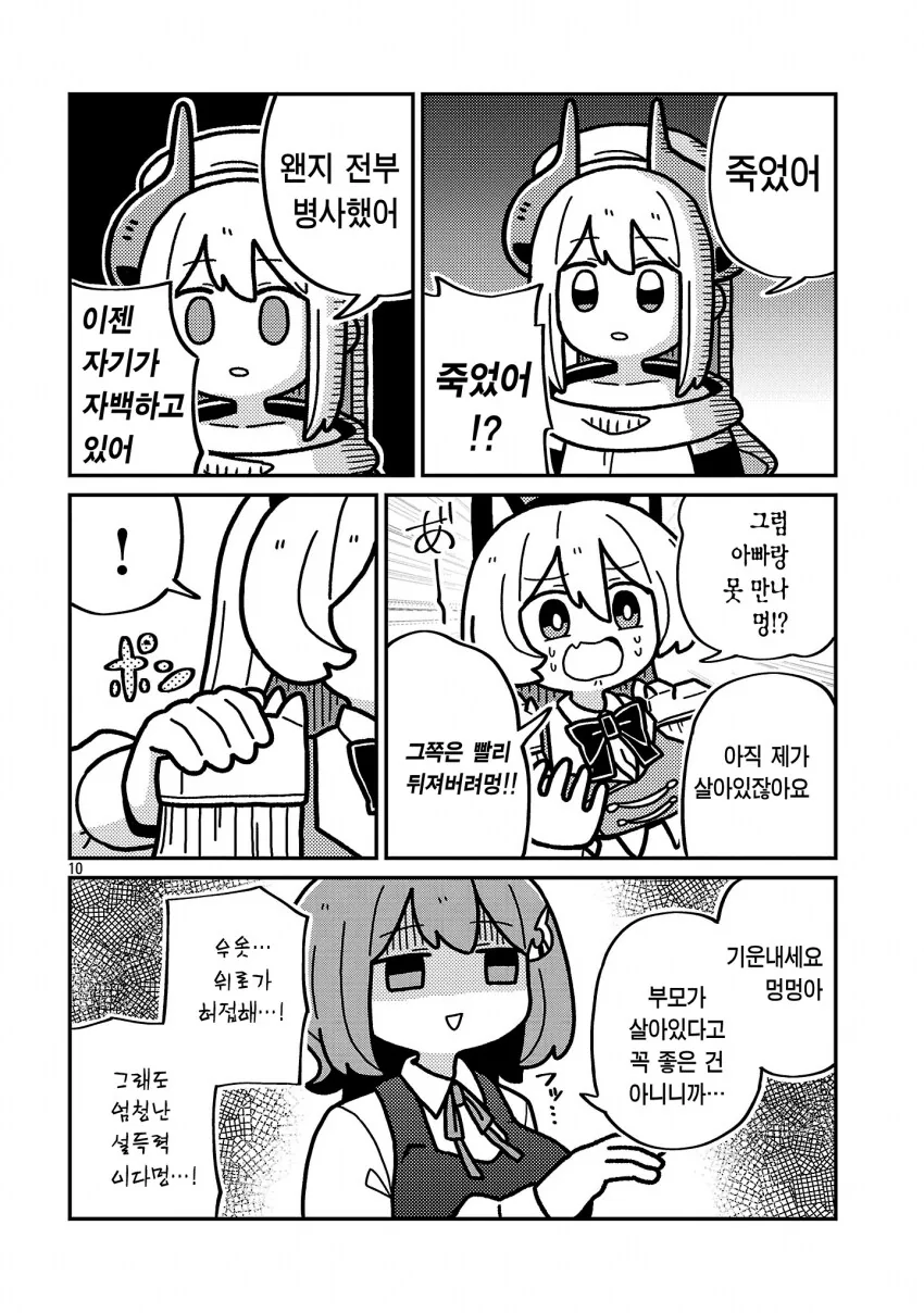 악의조직 여간부가 성교육 하는 manhwa - 이미지 10