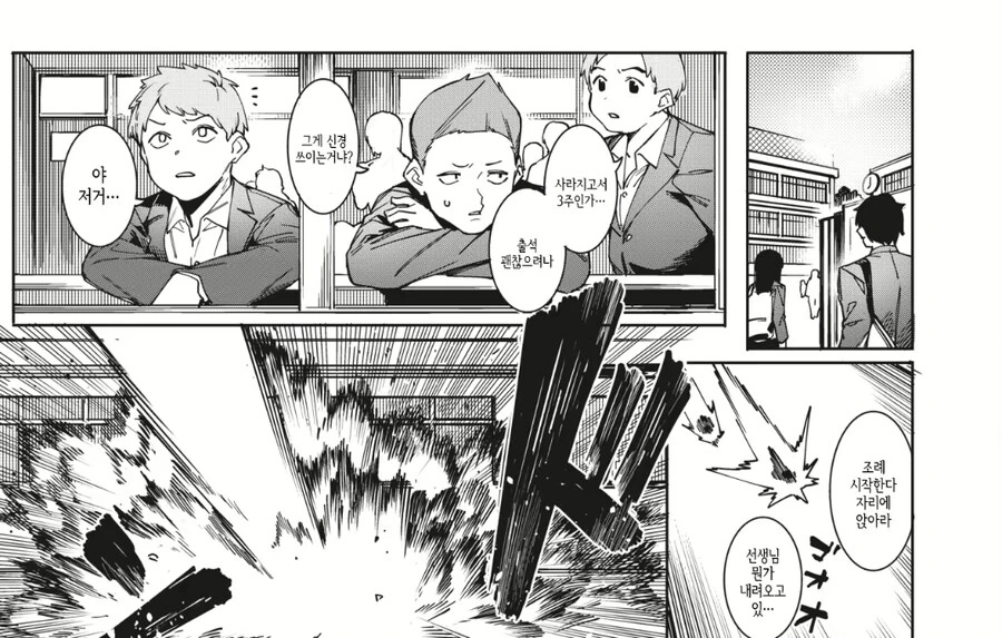조례시간에 운석떨어지는manga