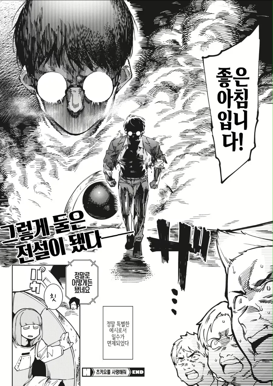 조례시간에 운석떨어지는manga - 이미지 2