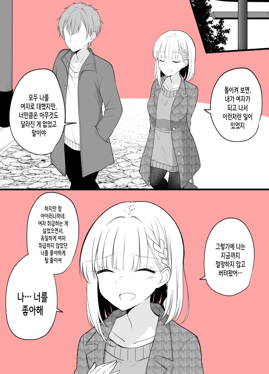 소꿉친구가 TS되서 고백하는.manga
