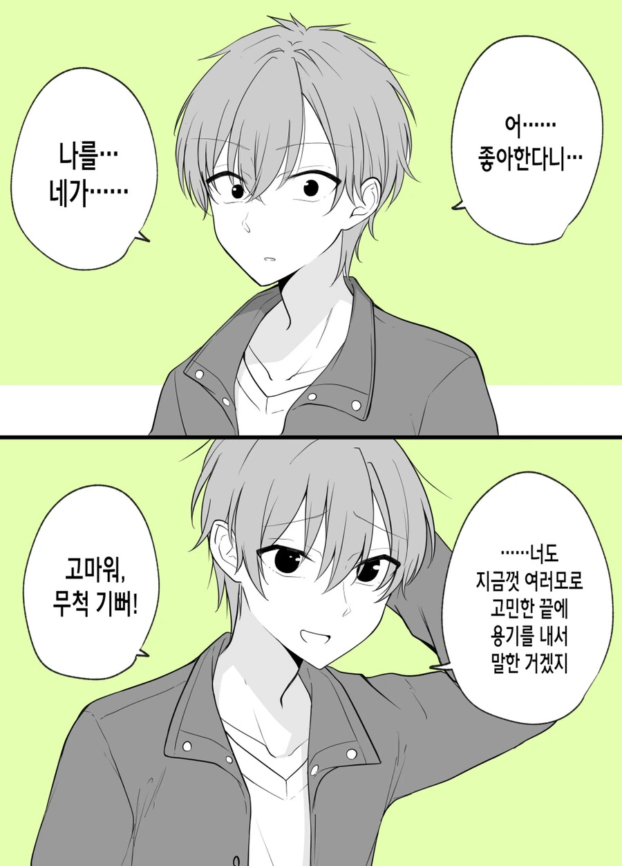 소꿉친구가 TS되서 고백하는.manga - 이미지 2