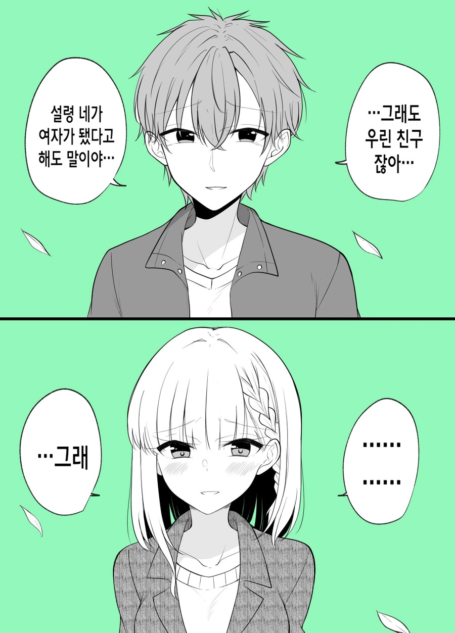 소꿉친구가 TS되서 고백하는.manga - 이미지 3