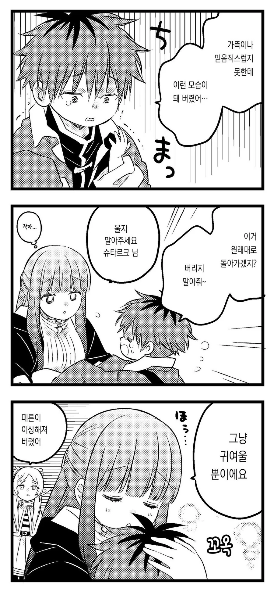 프리렌)점점 작아지는 마법에 걸린 슈타르크. manhwa - 이미지 2