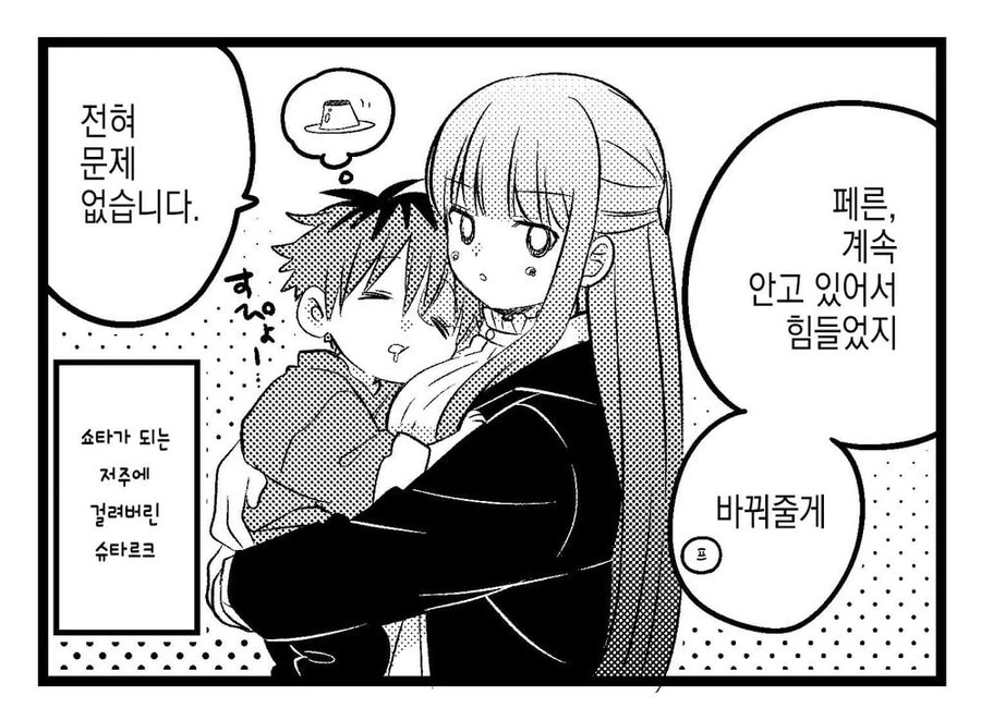프리렌)점점 작아지는 마법에 걸린 슈타르크. manhwa - 이미지 3