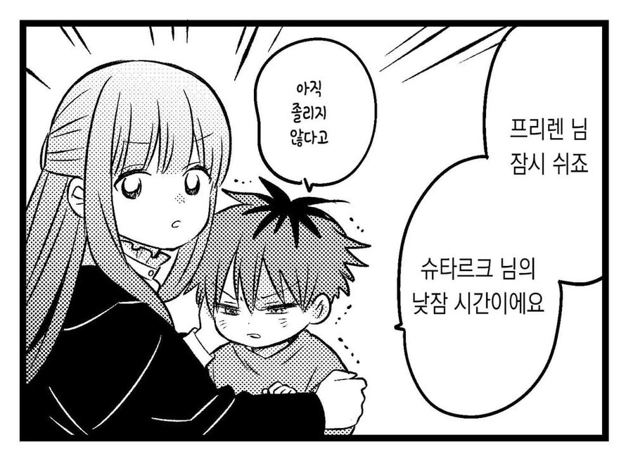프리렌)점점 작아지는 마법에 걸린 슈타르크. manhwa - 이미지 4