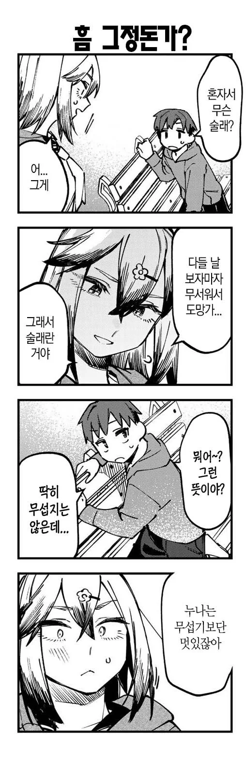 생구멍)에서 등장한 새로운 커플.JPG - 이미지 5