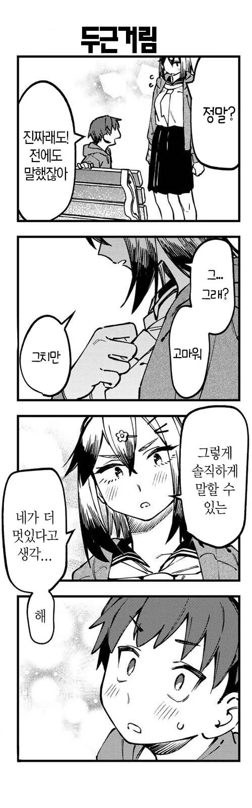 생구멍)에서 등장한 새로운 커플.JPG - 이미지 6