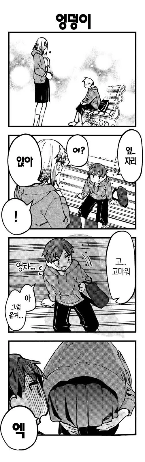 생구멍)에서 등장한 새로운 커플.JPG - 이미지 7