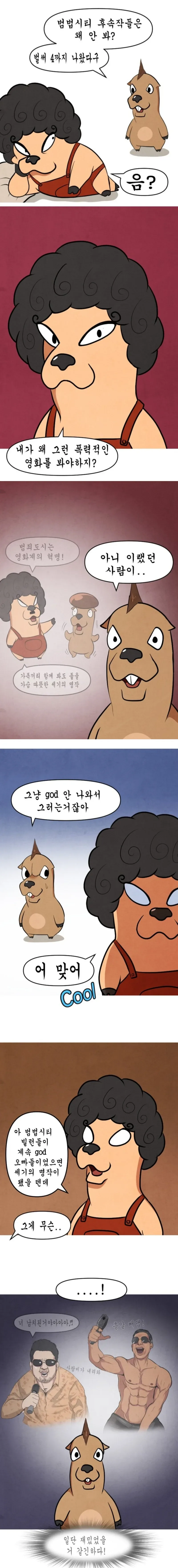 god팬이 범죄도시를 안보는 이유 .manwha