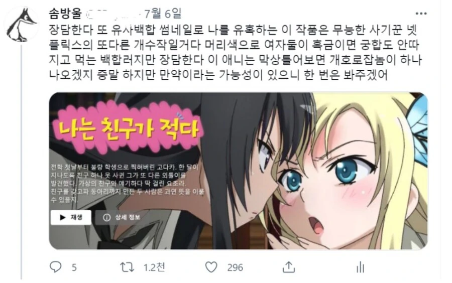어느 백합러의 울분과 절규.jpg