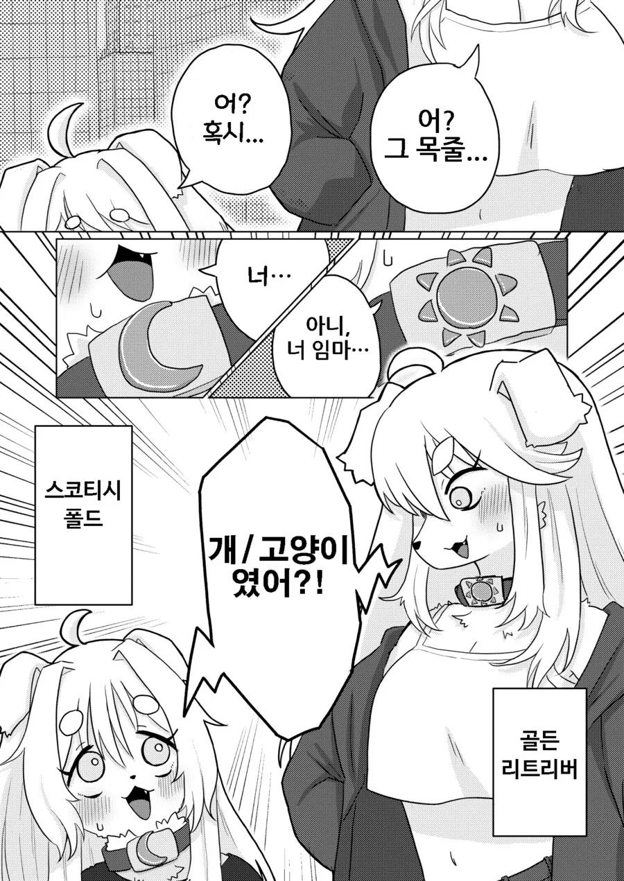 소꿉친구가 너무 달라진 만화 - 이미지 2