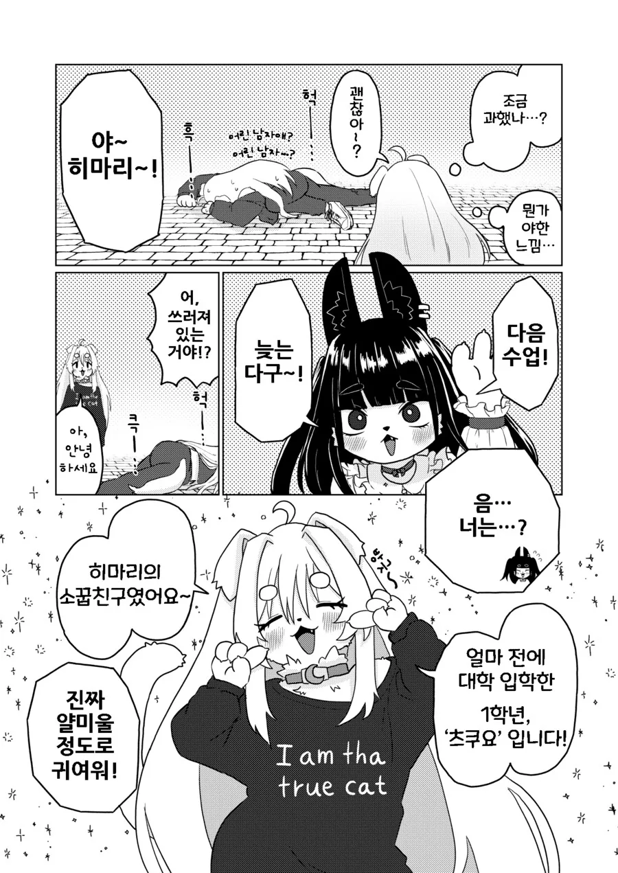 소꿉친구가 너무 달라진 만화 - 이미지 5