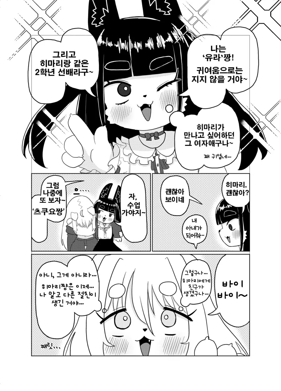 소꿉친구가 너무 달라진 만화 - 이미지 6