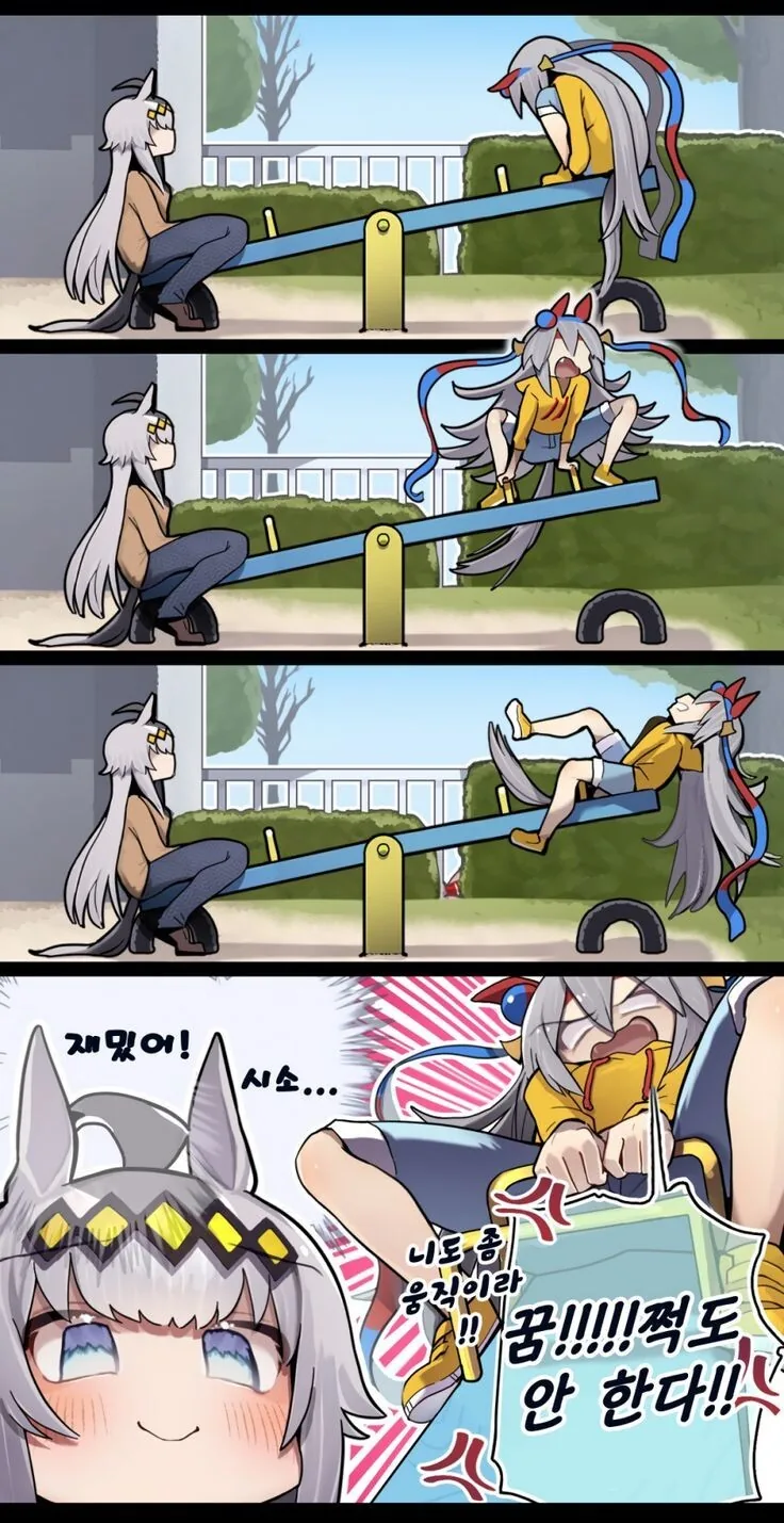 말딸) 시소 재밋어