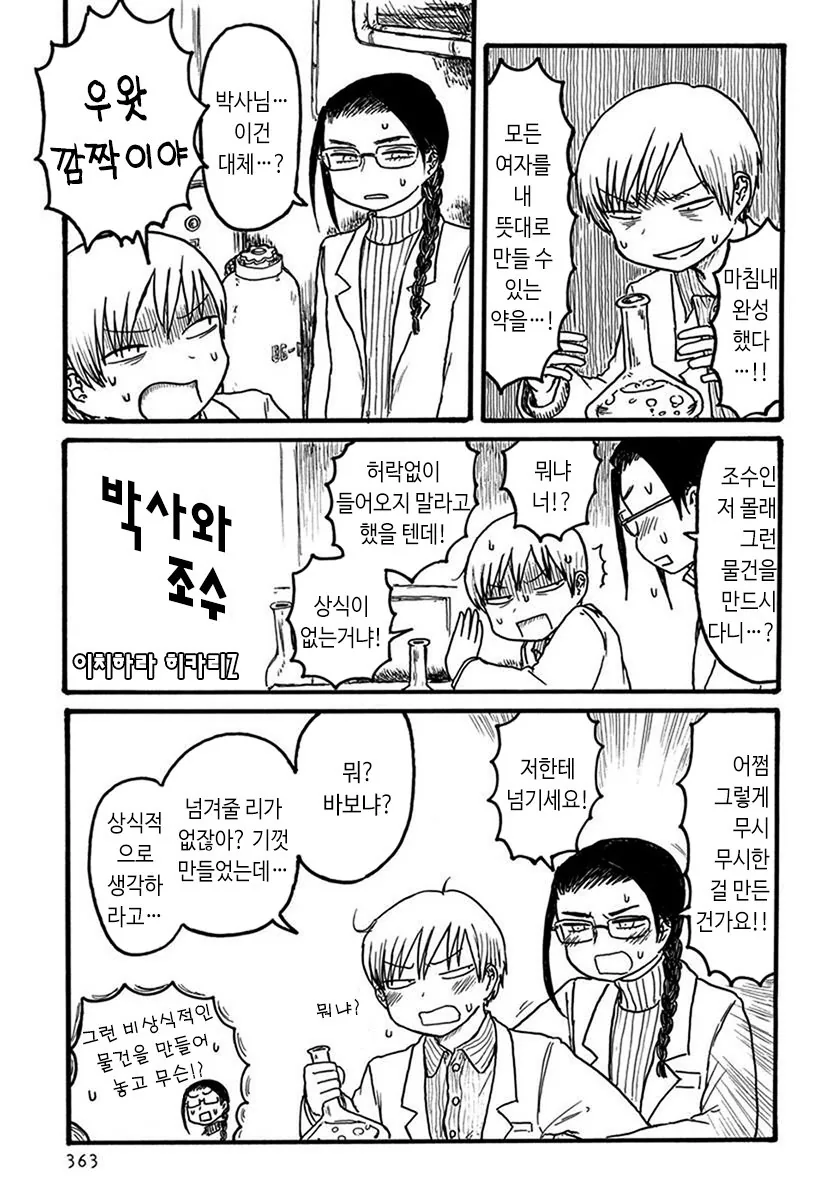 조수가 박사님 미약으로 ㄸㅁ을려는 comic