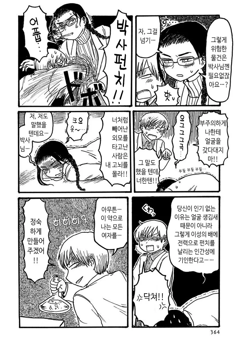 조수가 박사님 미약으로 ㄸㅁ을려는 comic - 이미지 2