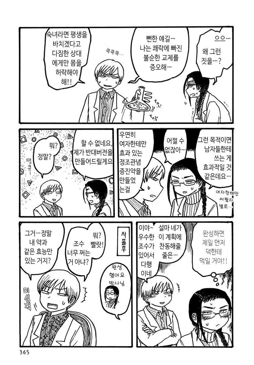 조수가 박사님 미약으로 ㄸㅁ을려는 comic - 이미지 3
